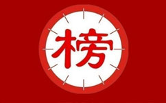 2016中國頂級醫(yī)院100強榜單出爐